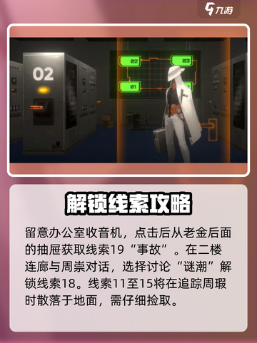 新月同行框外风景线索攻略介绍截图5