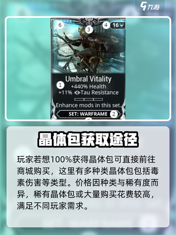 星际战甲手游晶体包的获取方法介绍截图3