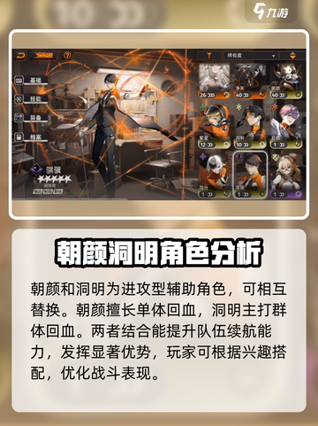 新月同行🔥超管局最强角色搭配指南✨截图4