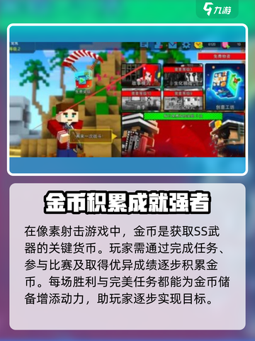 像素射击SS武器如何获取介绍截图2