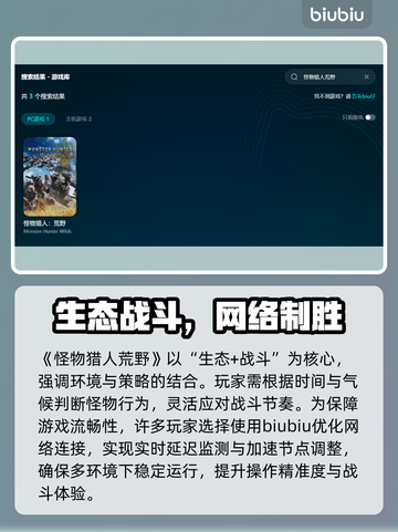 🔥《怪物猎人荒野》加速器大揭秘！🚀截图3