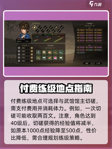《大侠立志传》练级攻略🔥快速升级秘籍🎉截图4