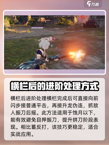 永劫无间手游双截棍🔥进阶玩法大全，大神必备技巧！截图4