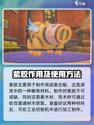 波西亚时光紫胶哪里最多介绍截图2