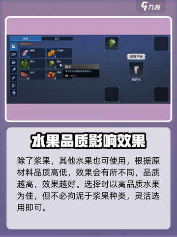 星球重启混合果汁怎么做介绍截图3