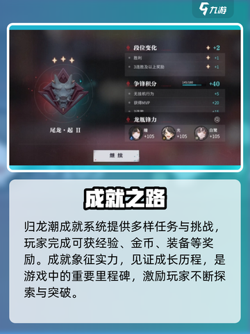 🔥《归龙潮》大师成就速通！🎮截图2
