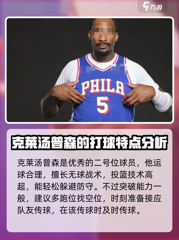 美职篮全明星街头二号位推荐介绍截图3