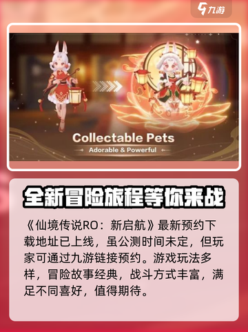 仙境传说RO新启航公测时间介绍截图2