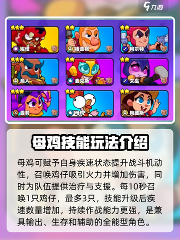 爆裂小队母鸡的作用介绍截图2