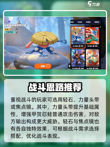 宝可梦大集结甲贺忍蛙持有物怎么选介绍截图2
