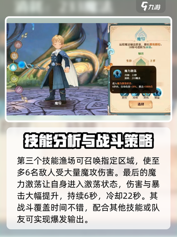 《森之国度》🔥魔导职业超强技能解析✨截图4