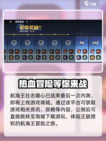 航海王壮志雄心什么时候上线介绍截图4