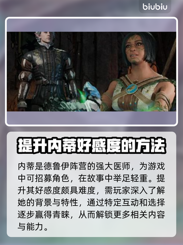 博德之门3：不杀内蒂的通关秘籍✨🔥截图2
