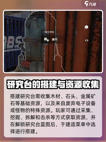 失控进化研究台怎么玩介绍截图3