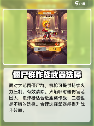 向僵尸开炮🔥武器推荐，游戏党必看！ Playoff Weapons截图3