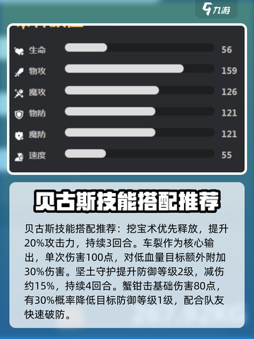 洛克王国手游贝古斯技能搭配介绍截图2