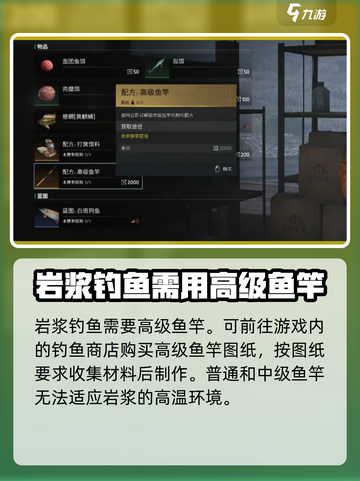 七日世界岩浆钓鱼攻略介绍截图2