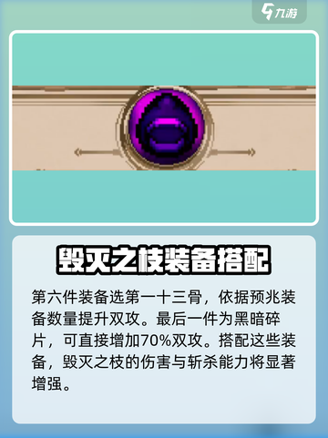 小骨英雄killer🔥毁灭之枝最强搭配攻略来啦！截图5