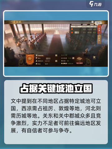 三国志战棋版🔥立国玩法超全介绍来了！截图3