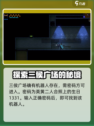 勇敢的哈克12个机器人位置攻略介绍截图7