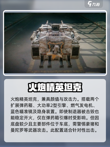 创世战车🔥超强组装搭配攻略分享！截图3