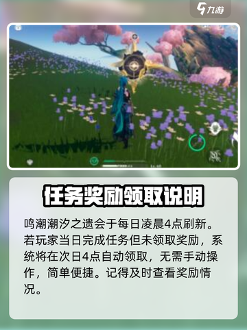 鸣潮潮汐之遗会刷新吗介绍截图2