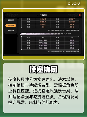 🔥火环手游使魔全攻略来啦！💥截图3