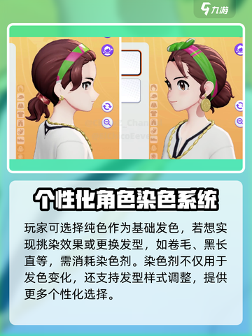 宝可梦大集结💥头发染色剂获取全攻略🎉截图4