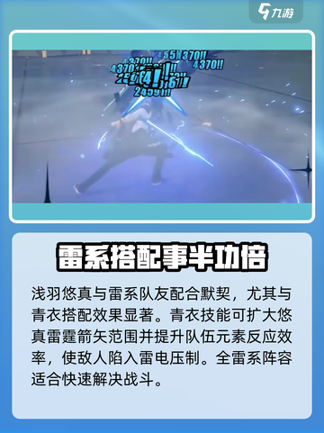 绝区零浅羽悠真攻略介绍截图4
