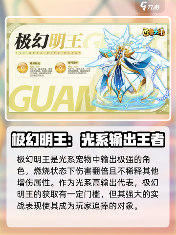 西普大陆手游光宠有什么介绍截图4