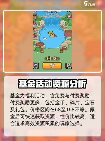 冒险者日记基金多少钱介绍截图2