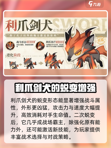出发吧麦芬！利爪剑犬🔥技能全解析/Game名必备💡截图4