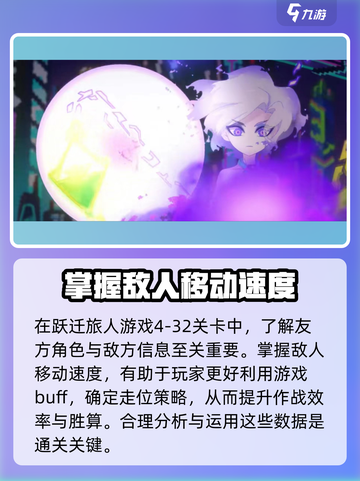 跃迁旅人4-32攻略介绍截图2