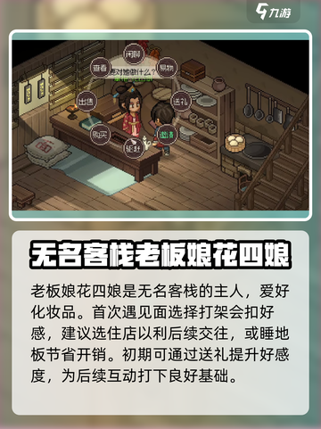 大侠立志传🔥老板娘剧情玩法全攻略来啦！截图2