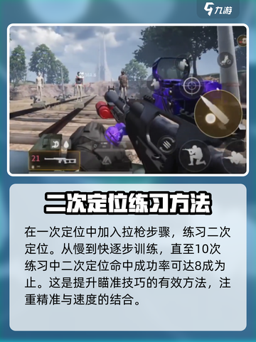 萤火突击靶场快速命中怎么提升介绍截图5