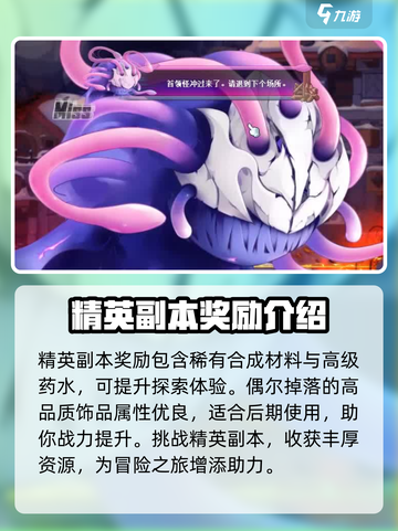 冒险岛枫之传说精英副本奖励有哪些介绍截图2