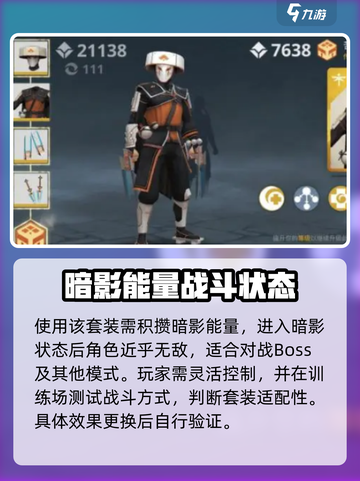 暗影格斗3冷淡幽灵装备介绍介绍截图4