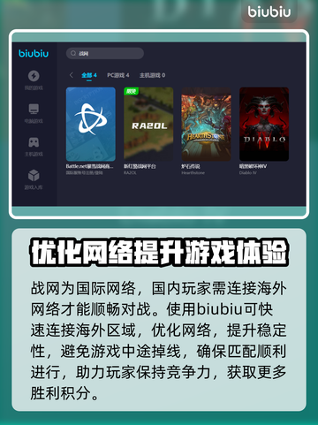 战网国际服加速器🔥免费下载地址📌截图3