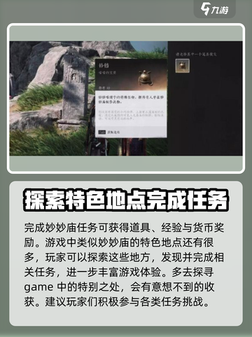 燕云十六声🔥妙妙庙任务超详细攻略来啦！截图4