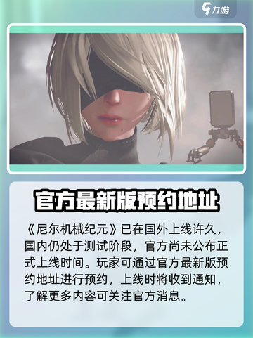 尼尔机械纪元手游什么时候出介绍截图2