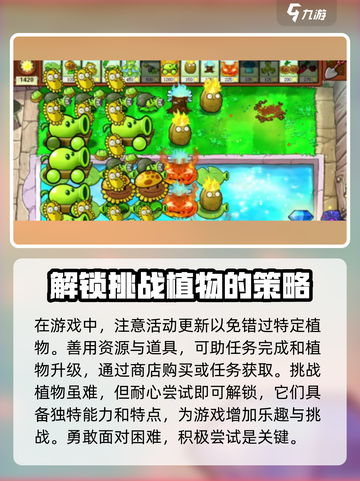 植物大战僵尸🔥挑战植物获取方式大揭秘！ Zombies Incoming！截图4