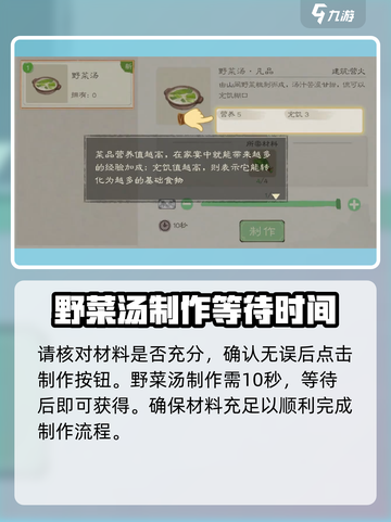 桃源记2如何获得野菜汤介绍截图4