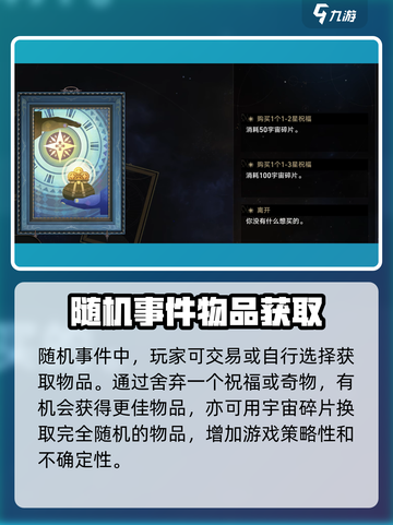 崩坏星穹铁道🔥全事件介绍，模拟宇宙事件一览不容错过！截图3