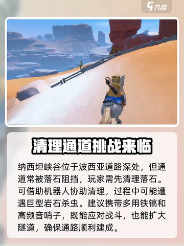 沙石镇时光💥纳西坦峡谷隐藏入口⚡冒险家必看！截图2