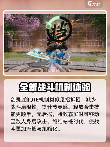剑灵2QTE机制是什么介绍截图2