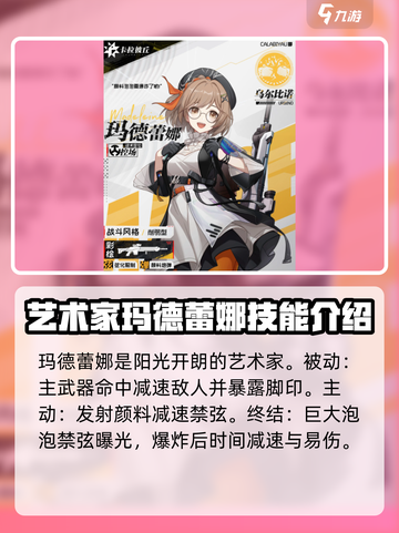 卡拉彼丘乌尔比诺阵营角色有哪些介绍截图2