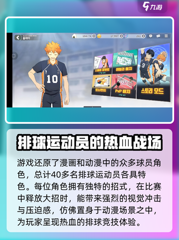 排球少年手游国服🔥上线，玩法超有趣！快来体验➡截图4