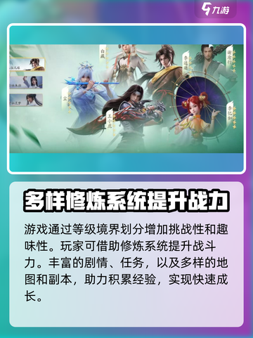 仙剑奇侠传：揭秘修仙境界划分🔥截图4