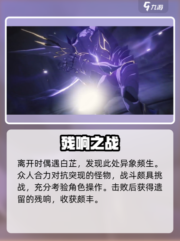 🎮《鸣潮》万象新声速通秘籍！截图4
