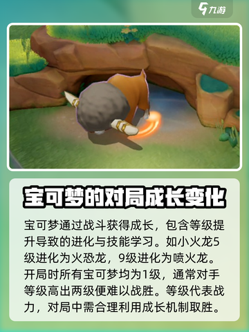 宝可梦大集结战斗技巧攻略介绍截图3